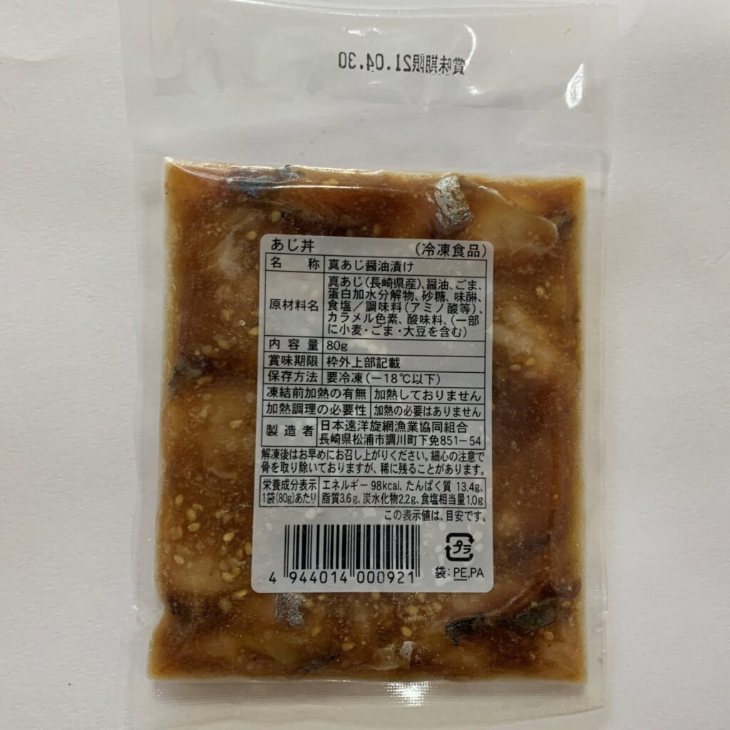 海鮮醤油漬けセット ふるさと納税 長崎県松浦市返礼品 ４０才サラリーマンの倹約 優待生活