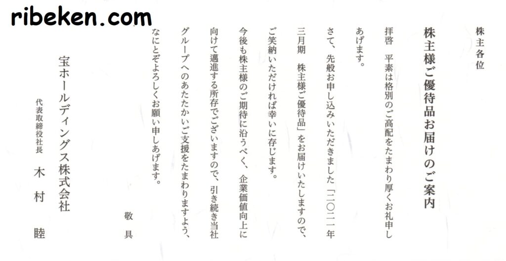 調味料が株主優待 宝ホールディングス 宝酒造 より優待が到着 ４０才サラリーマンの倹約 優待生活