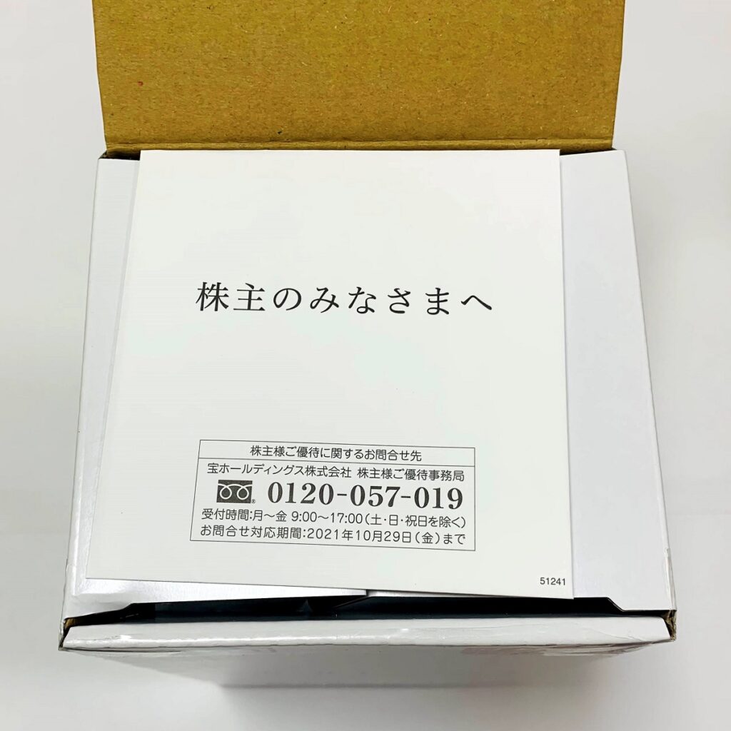 調味料が株主優待 宝ホールディングス 宝酒造 より優待が到着 ４０才サラリーマンの倹約 優待生活