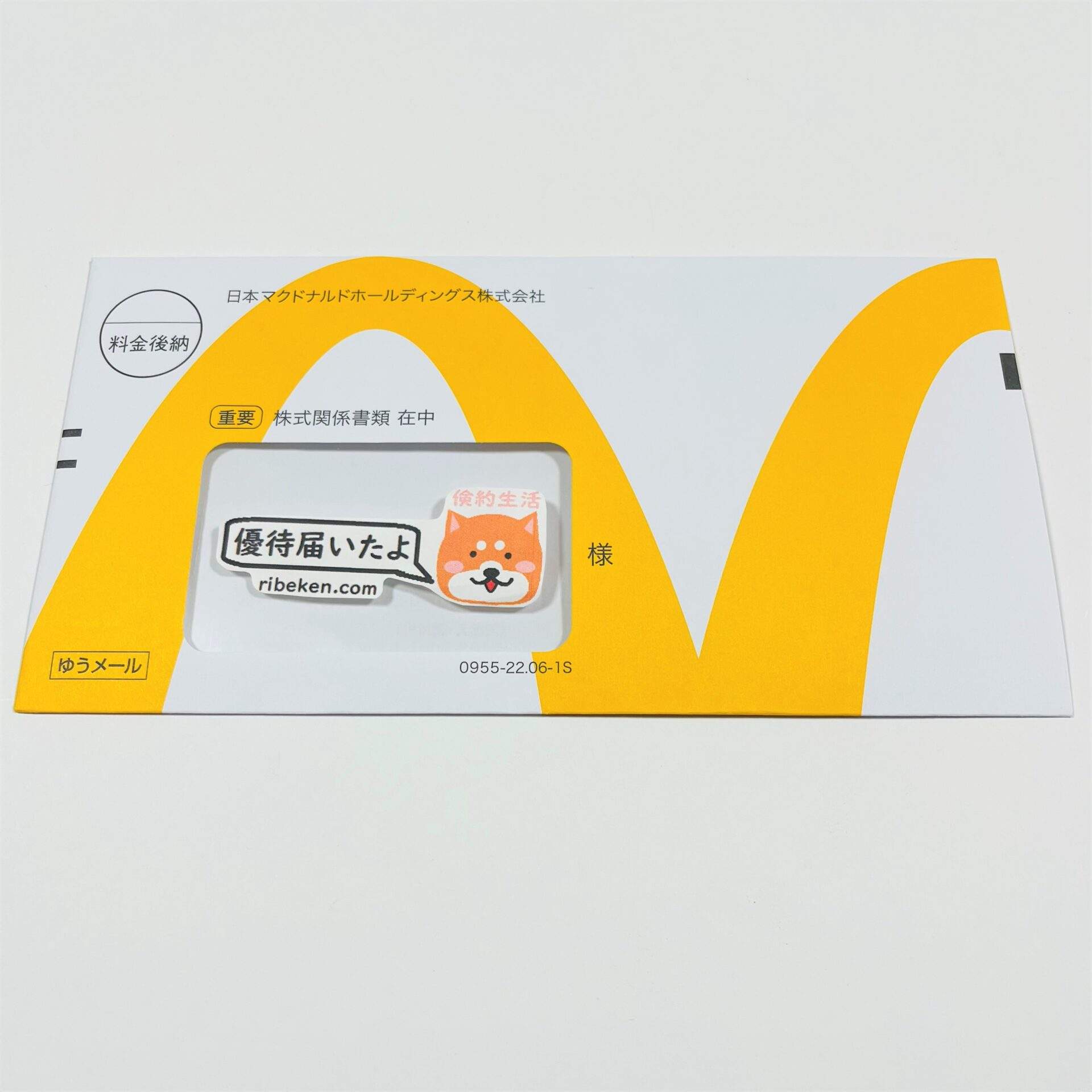マクドナルドより株主優待が到着2022年9月22日 | 40才サラリーマンの ...